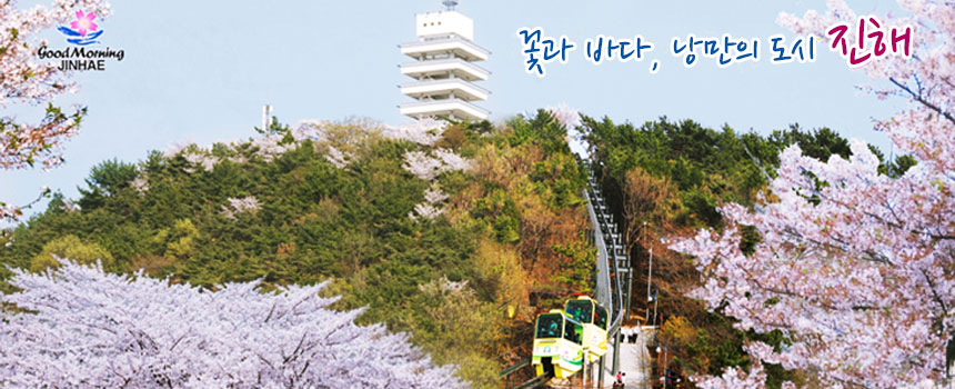 항공에서 바라본 제황산공원 모노레일 및 진해타워 모습