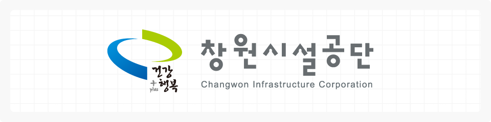 창원시설공단 로고 이미지 - 건강+행복 창원시설공단 Changwon Infrastructure Corporation