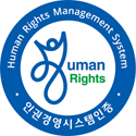 인권경영시스템 인증마크
