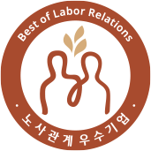 노사관계 우수기업 인증마크
