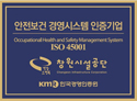 안전보건경영시스템 인증마크